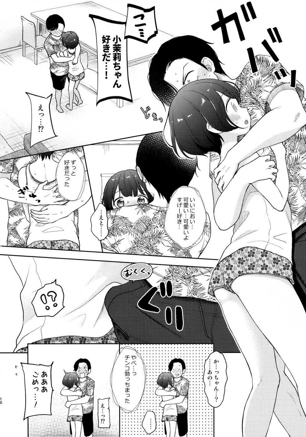 (C94) [Batsu freak (Kiyomiya Ryo)] Ore, Omae no Kokoro ga Yomerun dakedo Vol.3 - Page 9