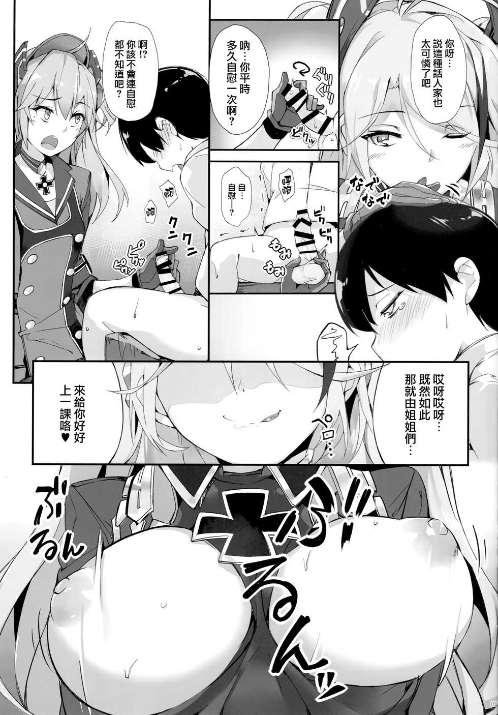 (C94) [Salt choc (Naha 78)] Hipper Shimai no Shota Sakusei Jinmon (Azur Lane) [Chinese] [无毒汉化组] - Page 9