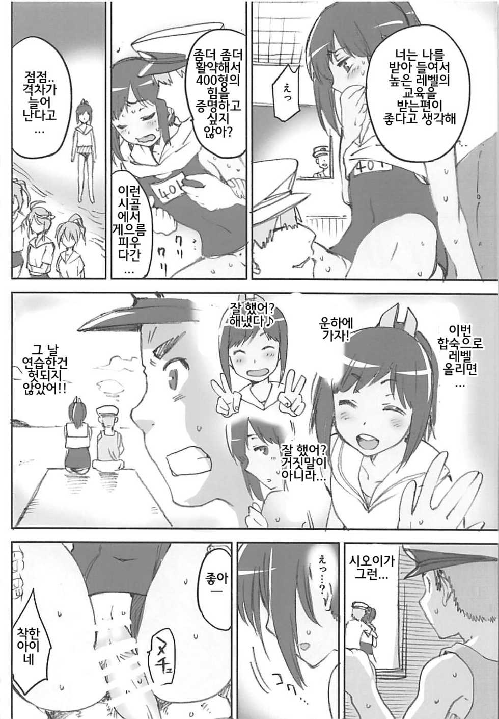 (C88) [Jyouren Kishidan (Kiasa)] Curry to Bouhatei (KanColle Omake Bon Matome) (Kantai Collection -KanColle-) [Korean] - Page 7