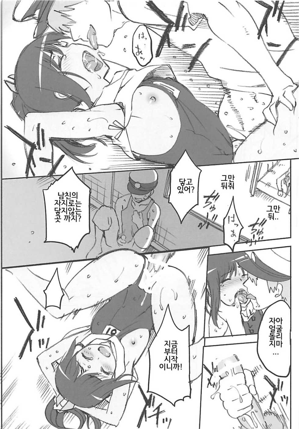(C88) [Jyouren Kishidan (Kiasa)] Curry to Bouhatei (KanColle Omake Bon Matome) (Kantai Collection -KanColle-) [Korean] - Page 10