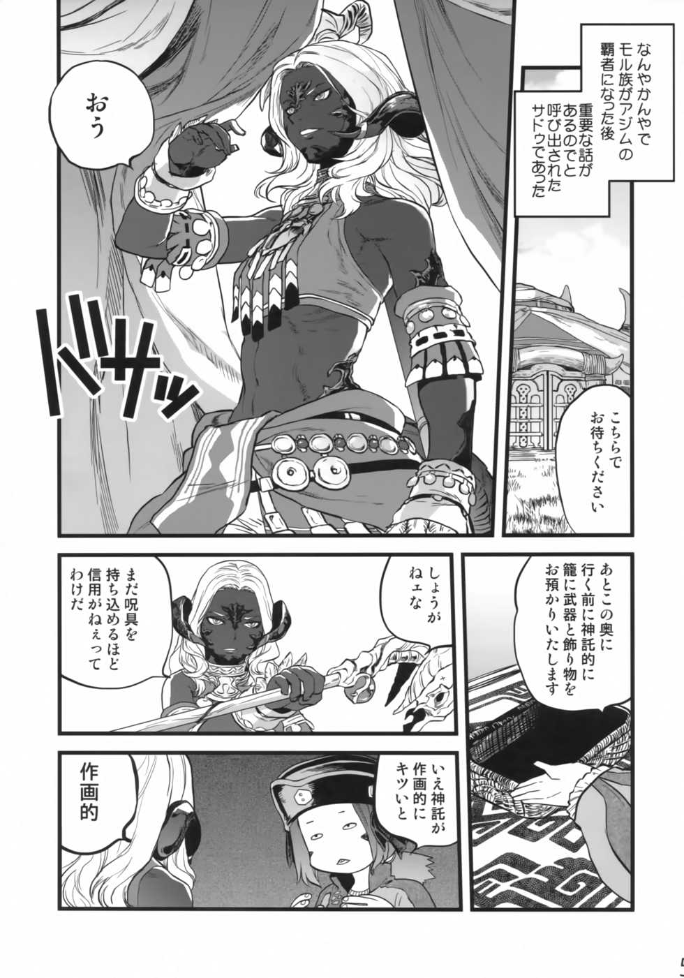 (C94) [Rapid Rabbit (Tomotsuka Haruomi)] B.B.GEEK (Final Fantasy XIV) - Page 4