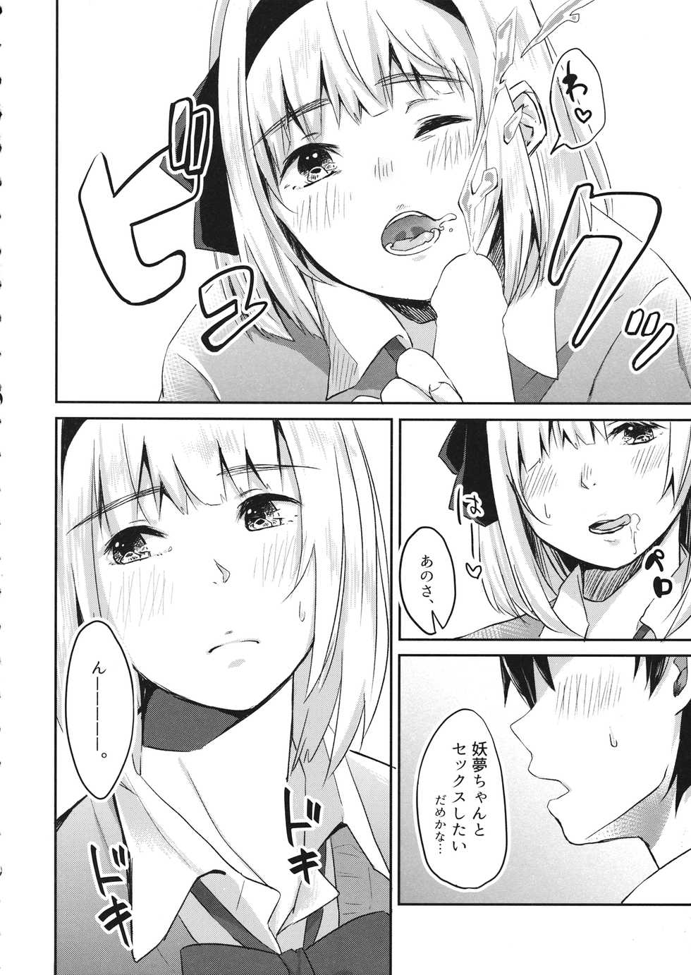 (Reitaisai 14) [Ganmo-no-Oyatsu (Aoki Eichi)] Youmu-chan ga JK de Ecchi de Yabai (Touhou Project) - Page 5