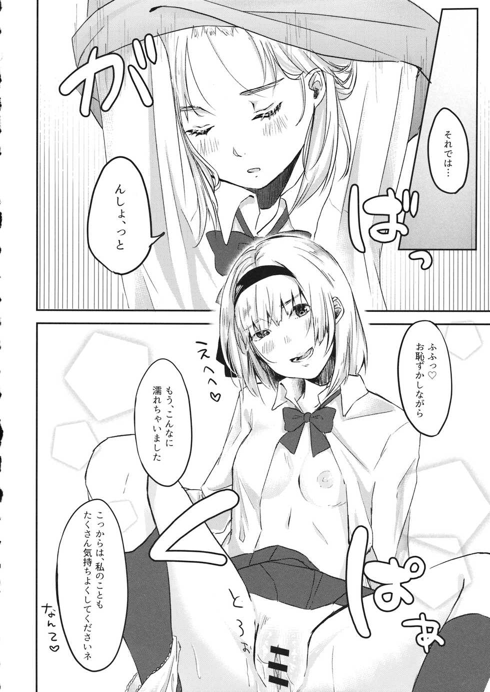 (Reitaisai 14) [Ganmo-no-Oyatsu (Aoki Eichi)] Youmu-chan ga JK de Ecchi de Yabai (Touhou Project) - Page 7
