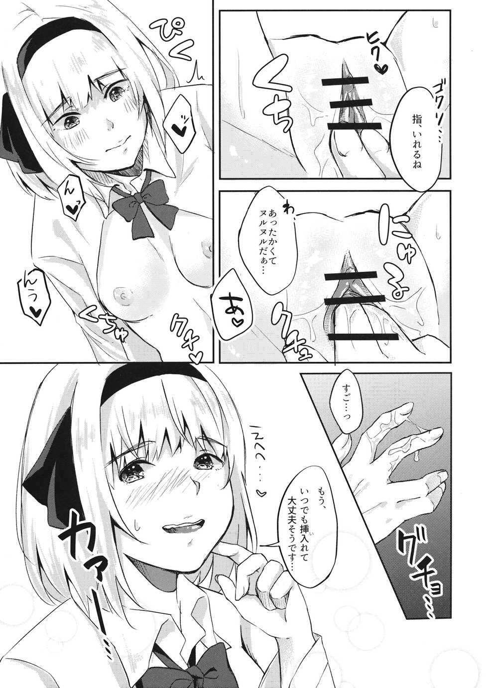 (Reitaisai 14) [Ganmo-no-Oyatsu (Aoki Eichi)] Youmu-chan ga JK de Ecchi de Yabai (Touhou Project) - Page 8