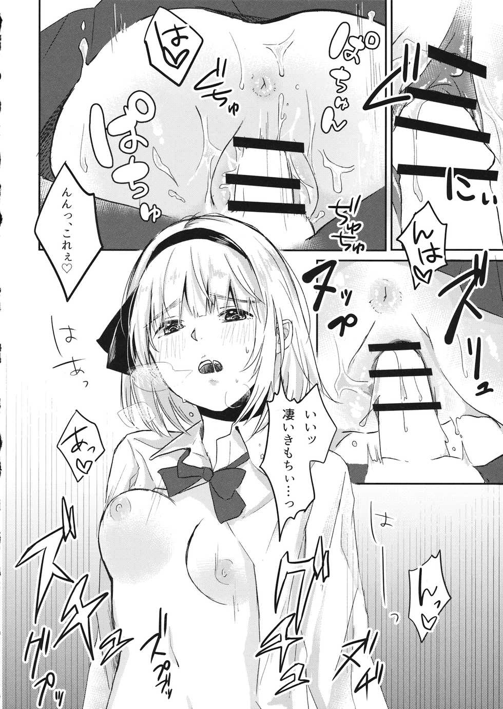 (Reitaisai 14) [Ganmo-no-Oyatsu (Aoki Eichi)] Youmu-chan ga JK de Ecchi de Yabai (Touhou Project) - Page 13