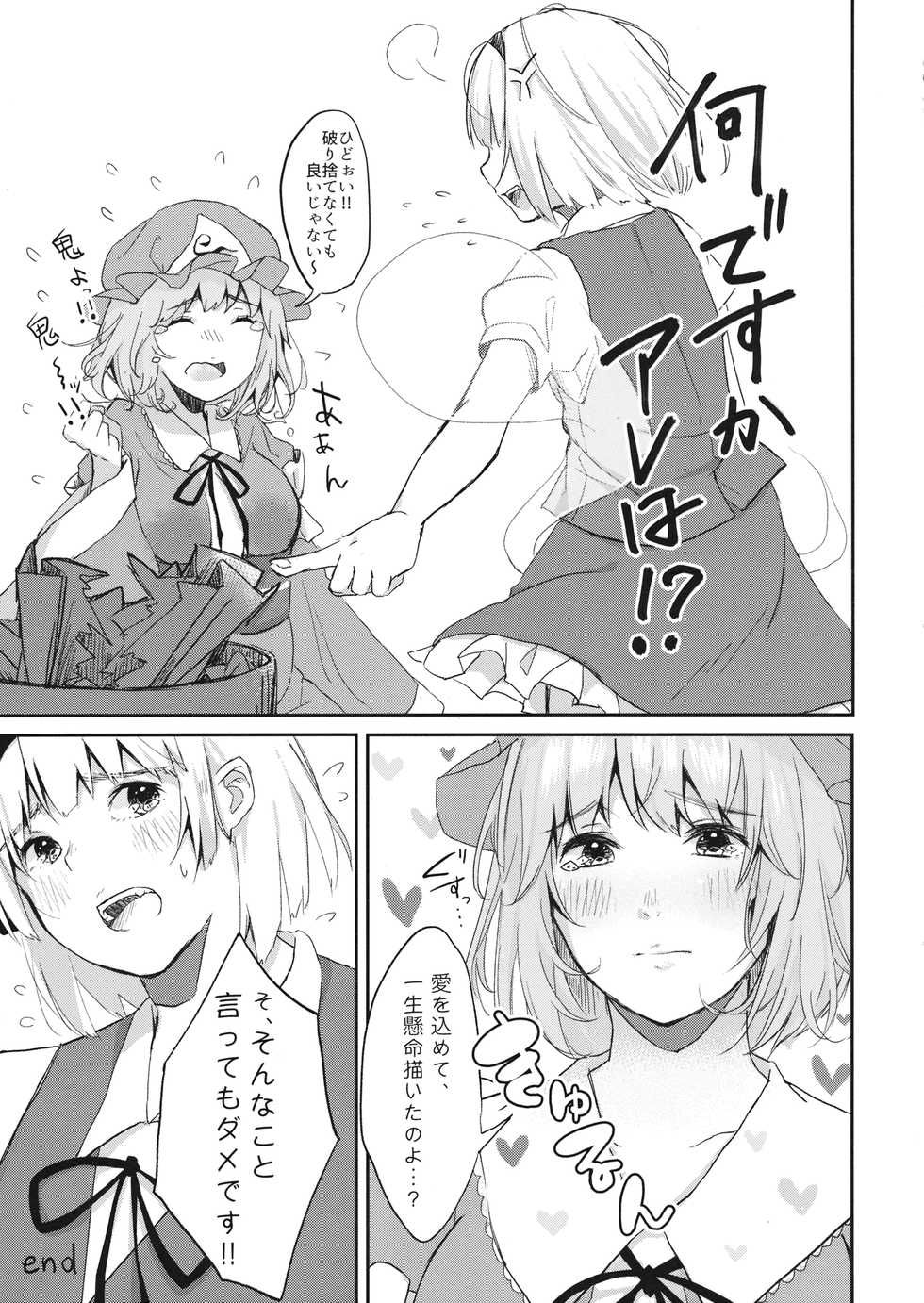 (Reitaisai 14) [Ganmo-no-Oyatsu (Aoki Eichi)] Youmu-chan ga JK de Ecchi de Yabai (Touhou Project) - Page 16