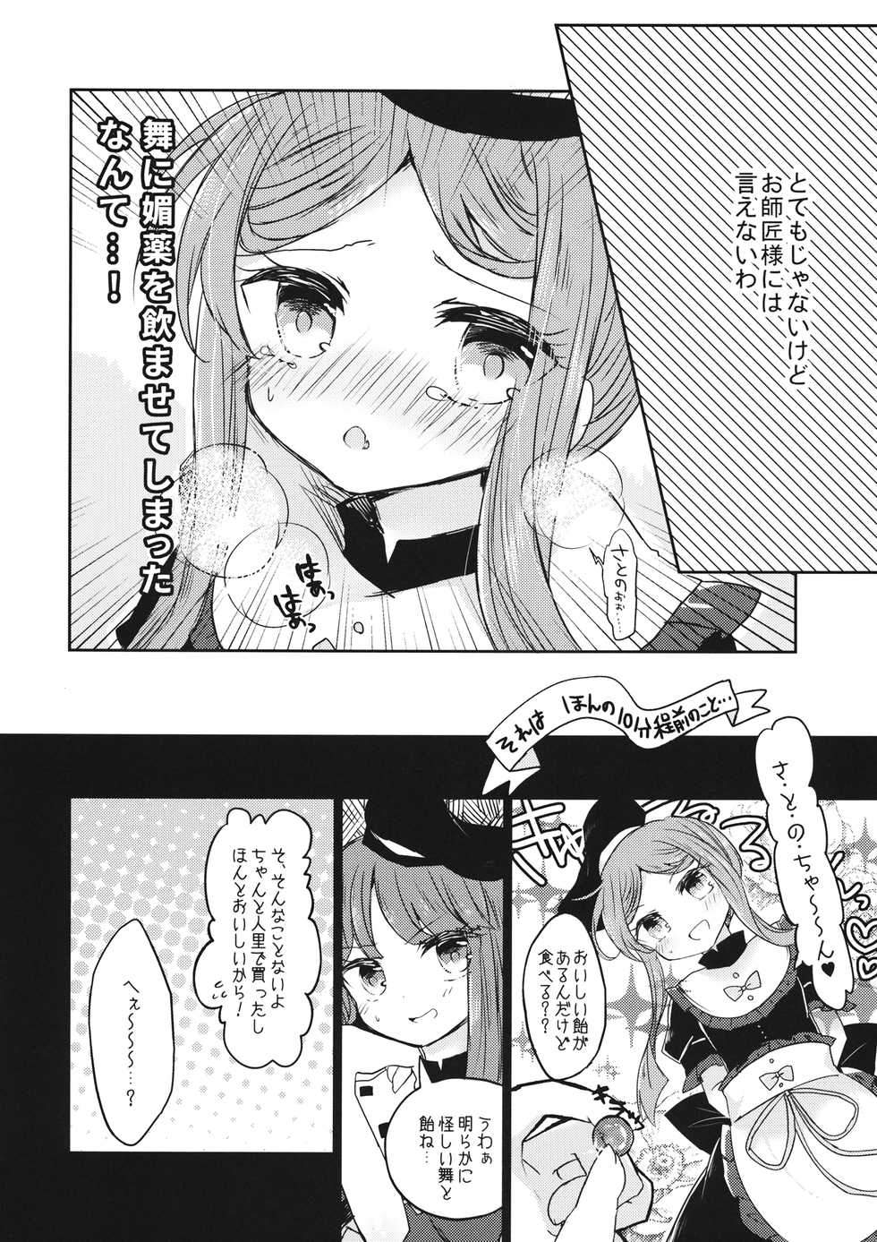 (Reitaisai 15) [Yudetamamochi (sui)] Futari dake no Naishogoto (Touhou Project) - Page 5