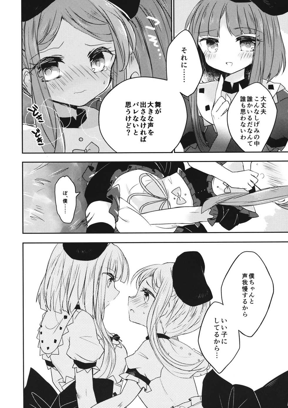 (Reitaisai 15) [Yudetamamochi (sui)] Futari dake no Naishogoto (Touhou Project) - Page 7