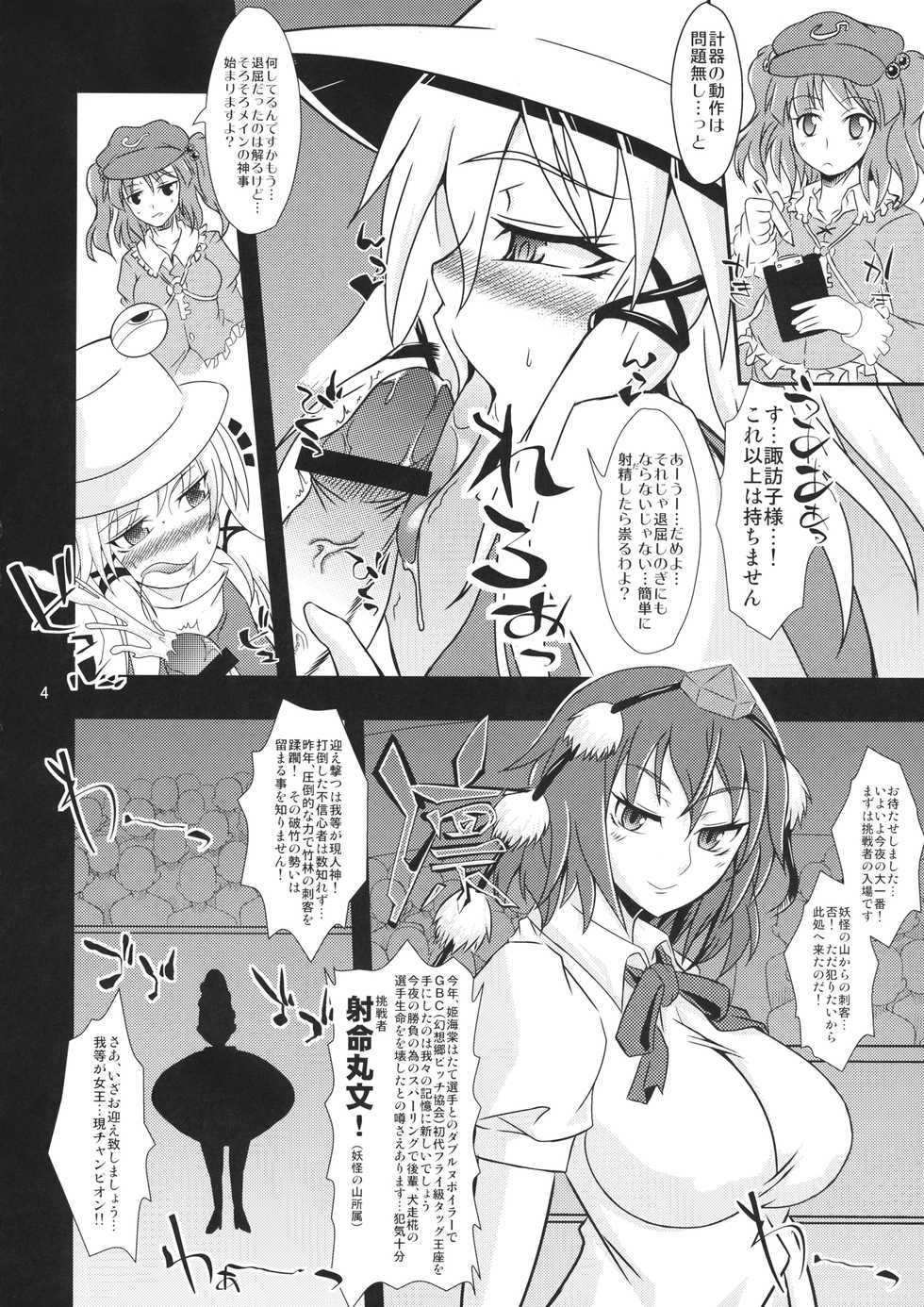 (C81) [Kasou Genjitsu (Hasekura Noise)] Aya Bitch VS Sana Bitch (Touhou Project) - Page 3