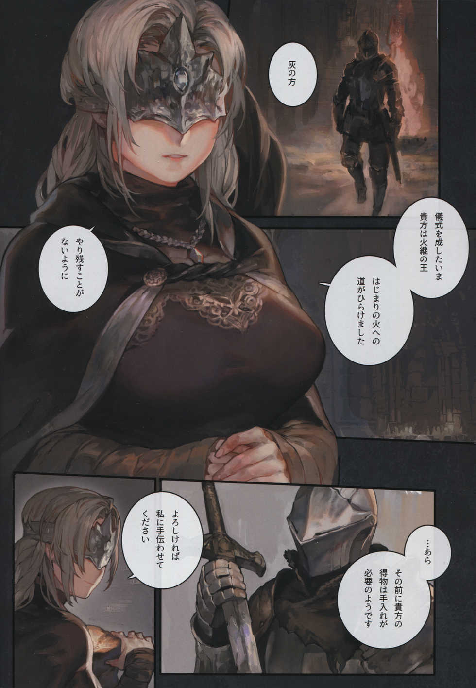 (C94) [Aoin no Junreibi (Aoin)] Kasuka na Nukumori - DARK DESIRE  (DARK SOULS III) - Page 5