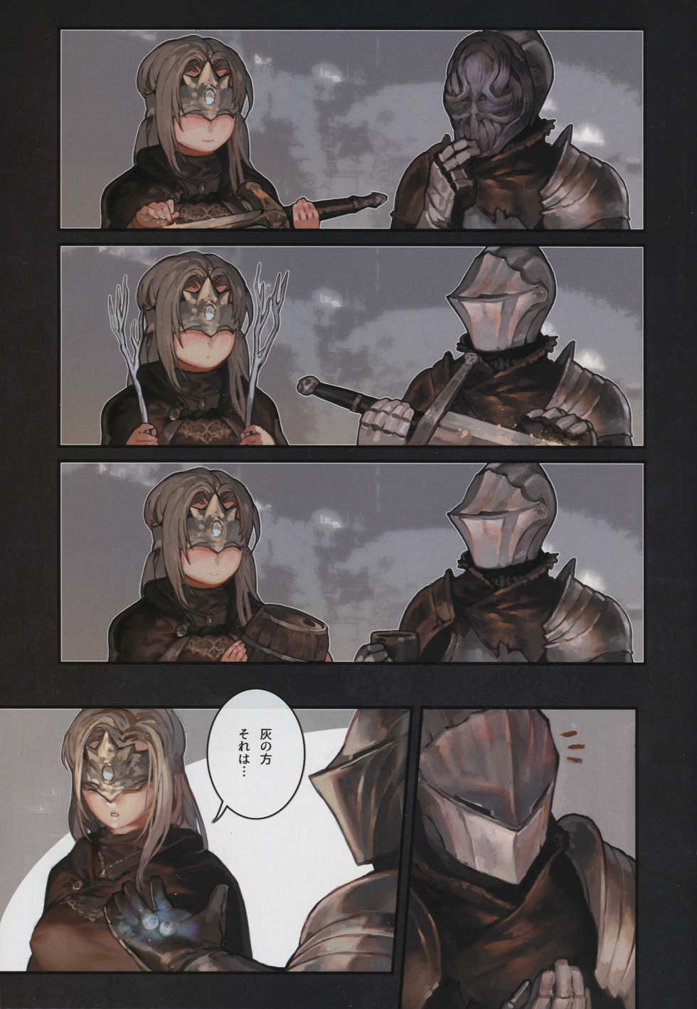 (C94) [Aoin no Junreibi (Aoin)] Kasuka na Nukumori - DARK DESIRE  (DARK SOULS III) - Page 6