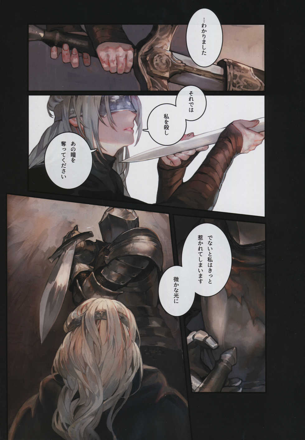 (C94) [Aoin no Junreibi (Aoin)] Kasuka na Nukumori - DARK DESIRE  (DARK SOULS III) - Page 8