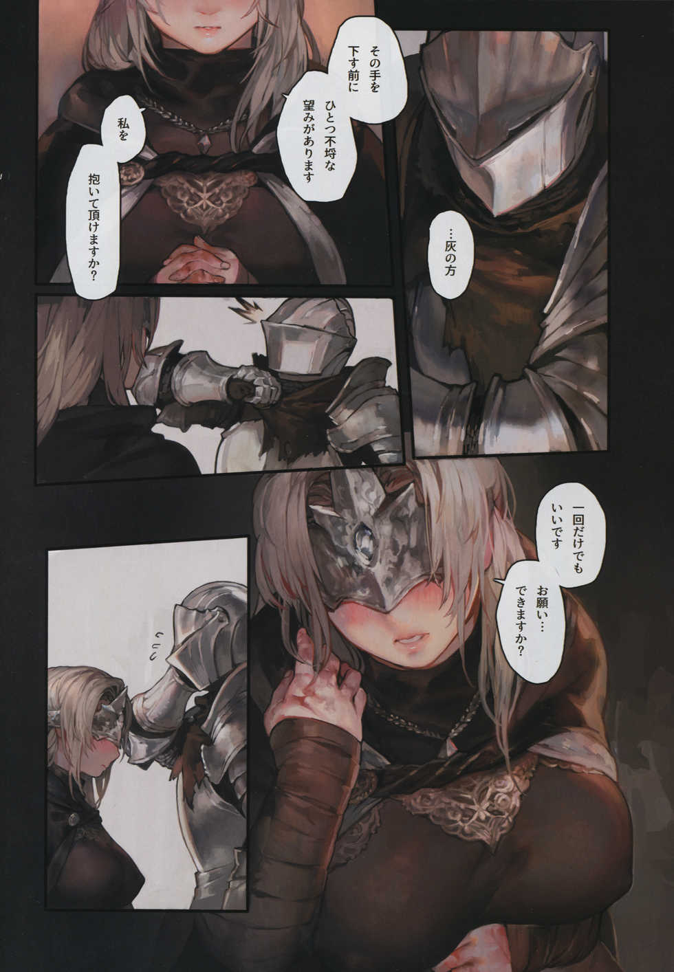 (C94) [Aoin no Junreibi (Aoin)] Kasuka na Nukumori - DARK DESIRE  (DARK SOULS III) - Page 9