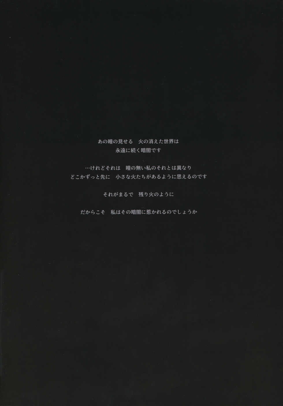 (C94) [Aoin no Junreibi (Aoin)] Kasuka na Nukumori - DARK DESIRE  (DARK SOULS III) - Page 19