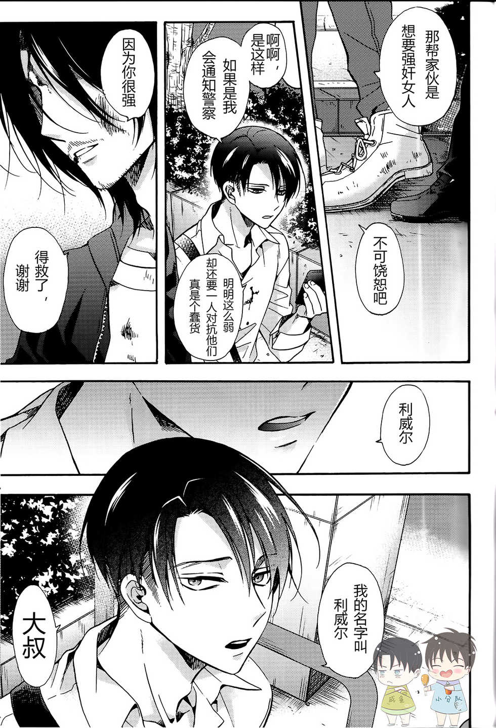 (SPARK12) [IS.g (Ichinashi Kimi)] Dekiai wa, Ashita | 溺爱即，明日 (Shingeki no Kyojin) [Chinese] - Page 6