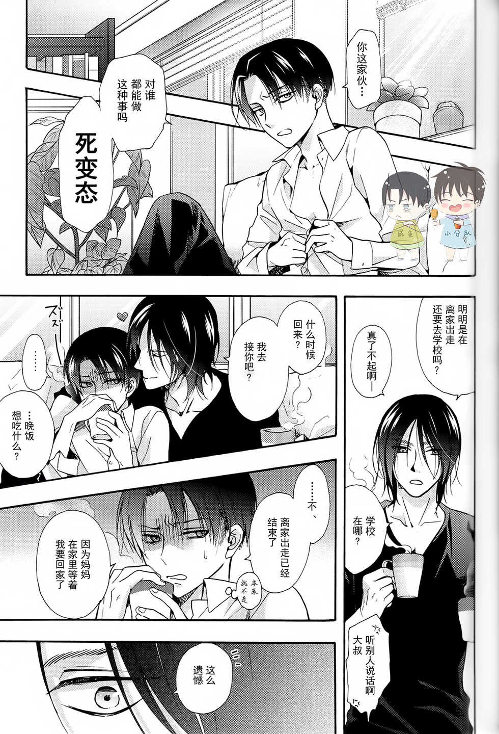 (SPARK12) [IS.g (Ichinashi Kimi)] Dekiai wa, Ashita | 溺爱即，明日 (Shingeki no Kyojin) [Chinese] - Page 24