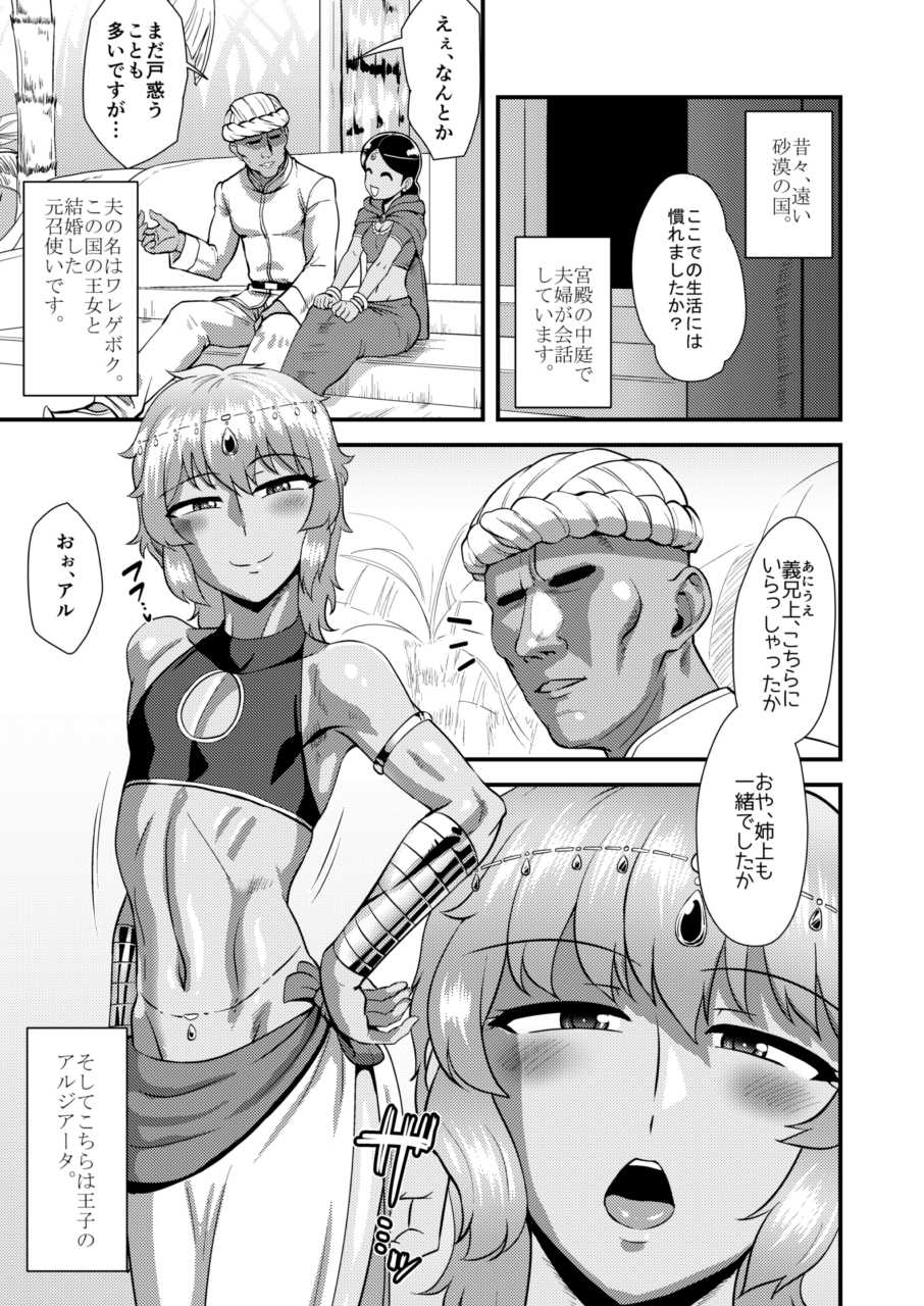 [Yuunagi Gaibutai (Nagi Ichi)] Sabaku no Kuni no Gouman Ouji Sonogo no Ohanashi [Digital] - Page 5