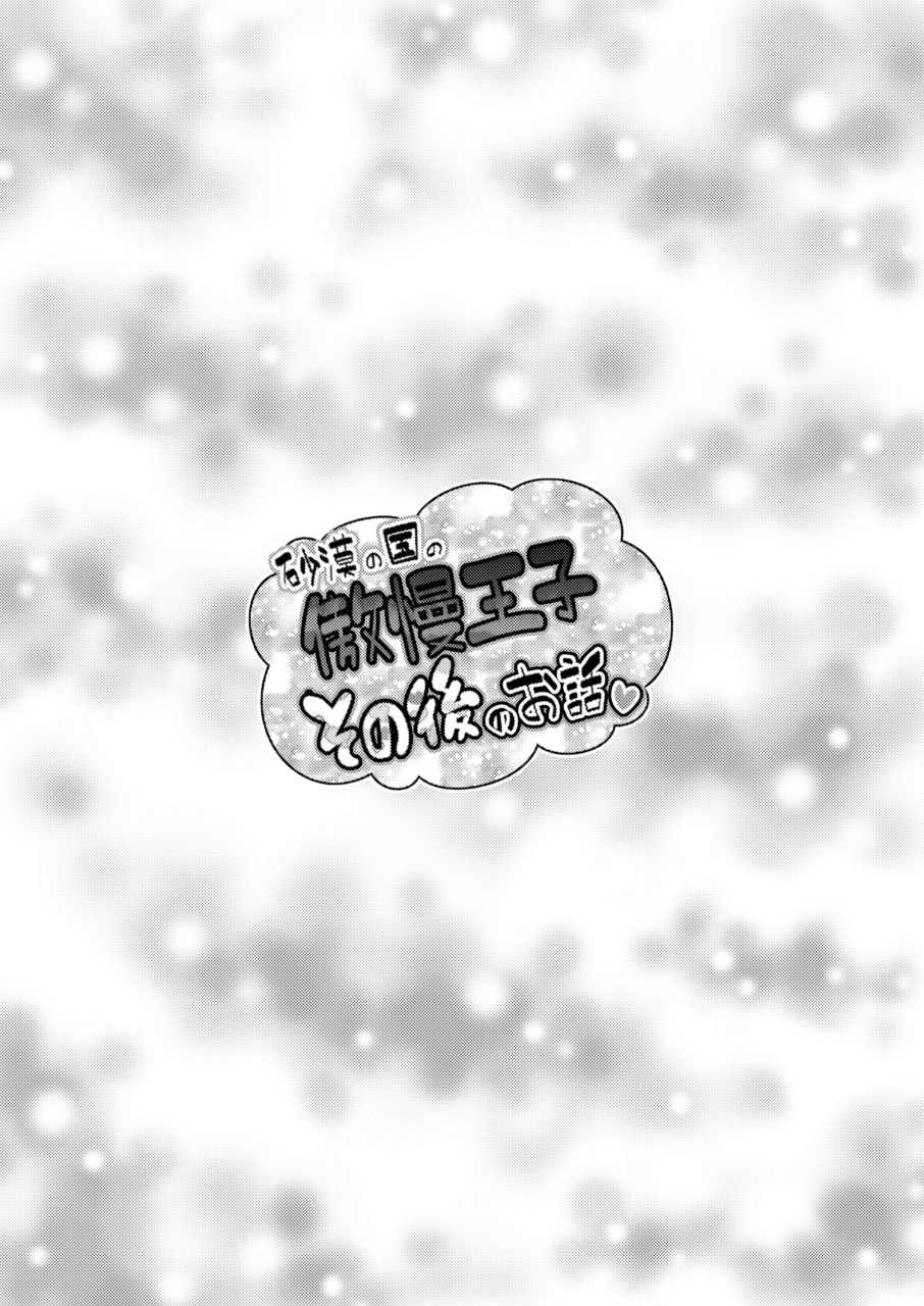 [Yuunagi Gaibutai (Nagi Ichi)] Sabaku no Kuni no Gouman Ouji Sonogo no Ohanashi [Digital] - Page 25