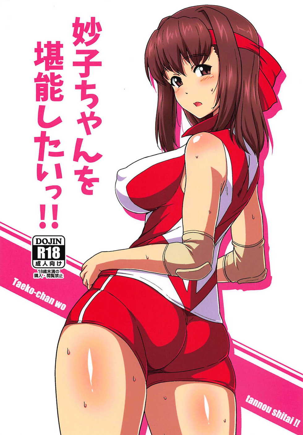 (C94) [Mucha Koubou (Muchabou)] Taeko-chan o Tannou Shitai!! (Girls und Panzer) - Page 1