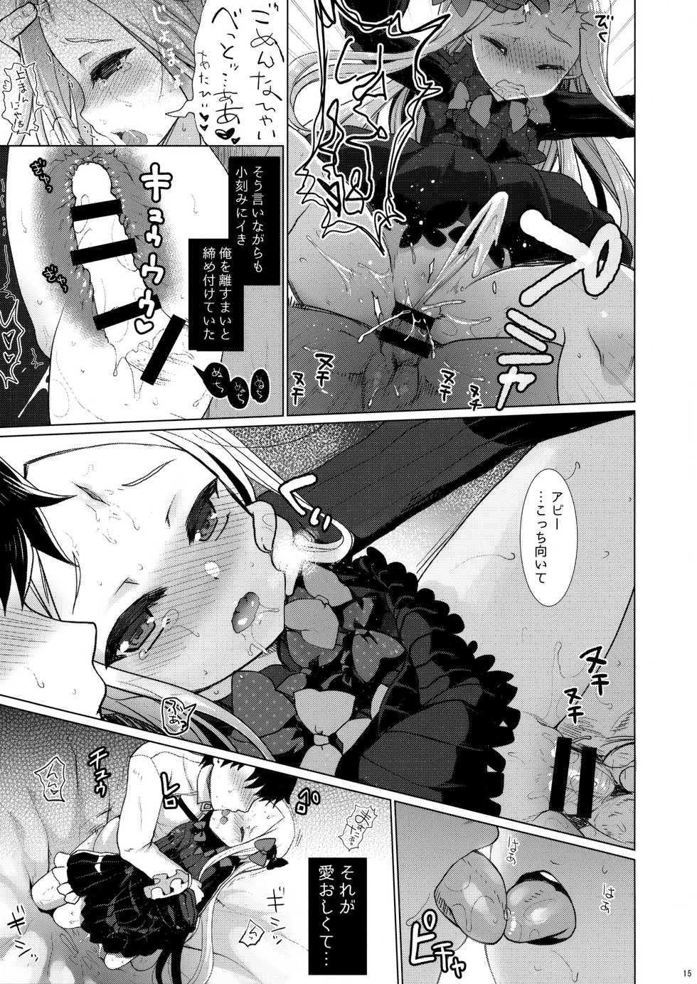(C94) [Kuma-tan Flash! (Kumao Mofumofu)] Abigail to Himitsu no Kagiana (Fate/Grand Order) - Page 14