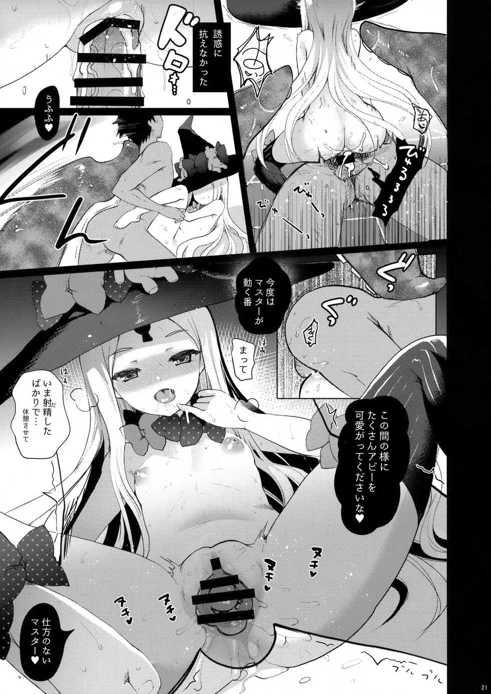 (C94) [Kuma-tan Flash! (Kumao Mofumofu)] Abigail to Himitsu no Kagiana (Fate/Grand Order) - Page 20