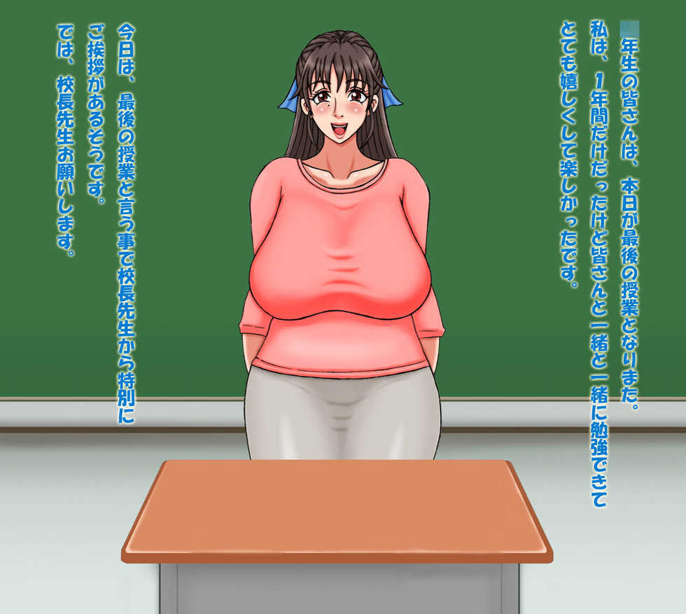 [Gaisei Dou (Gaiseisya)] Muchimuchi Bakunyuu Teacher 3 - Page 5