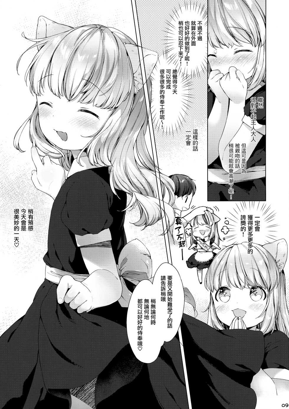 (C92) [ANCHOR (Mutou Mato)] My Little Maid 4 [Chinese] [山樱汉化] - Page 11