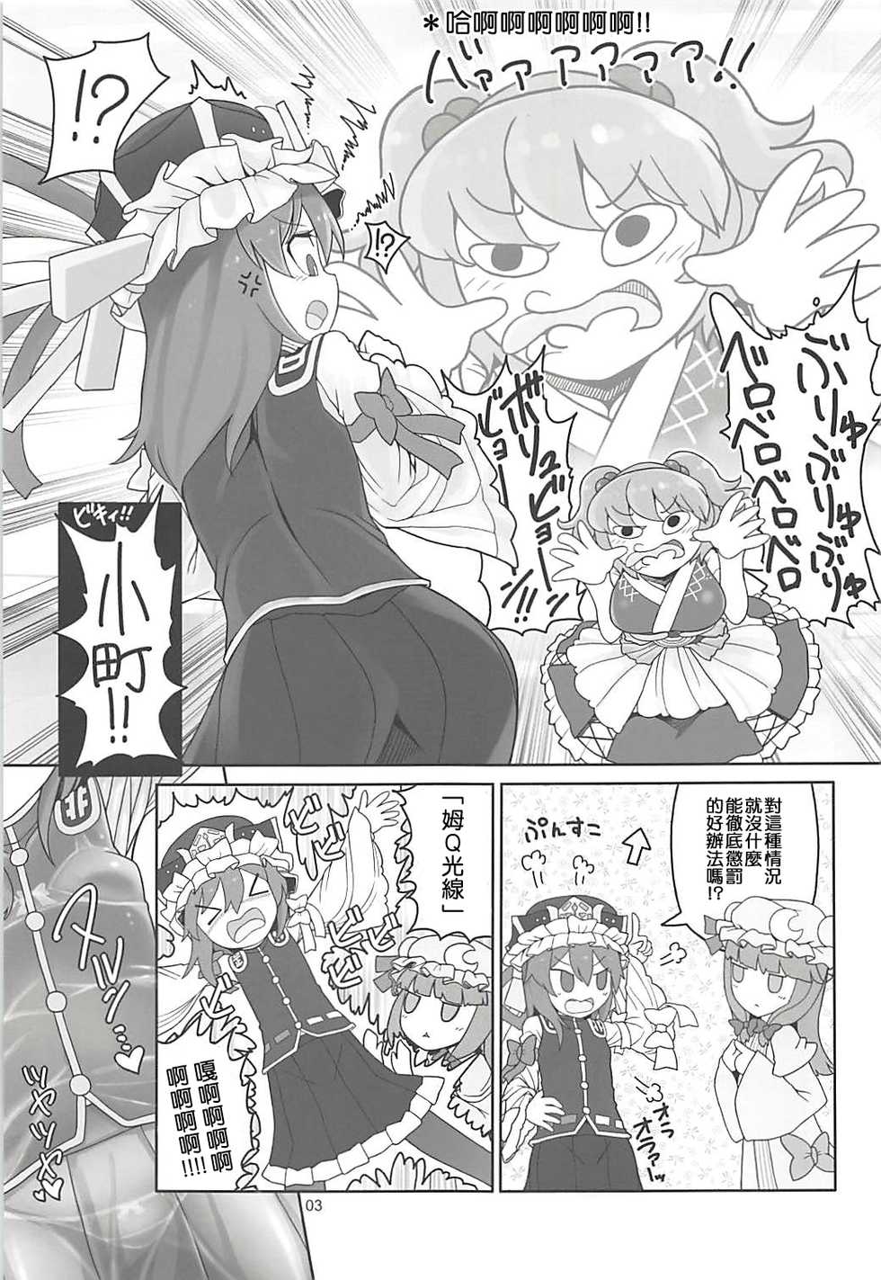 (C94) [Yashiya (YASSY)] Enma Lover | 阎魔Lover  (Touhou Project) [Chinese] [布洛基个人汉化] - Page 2
