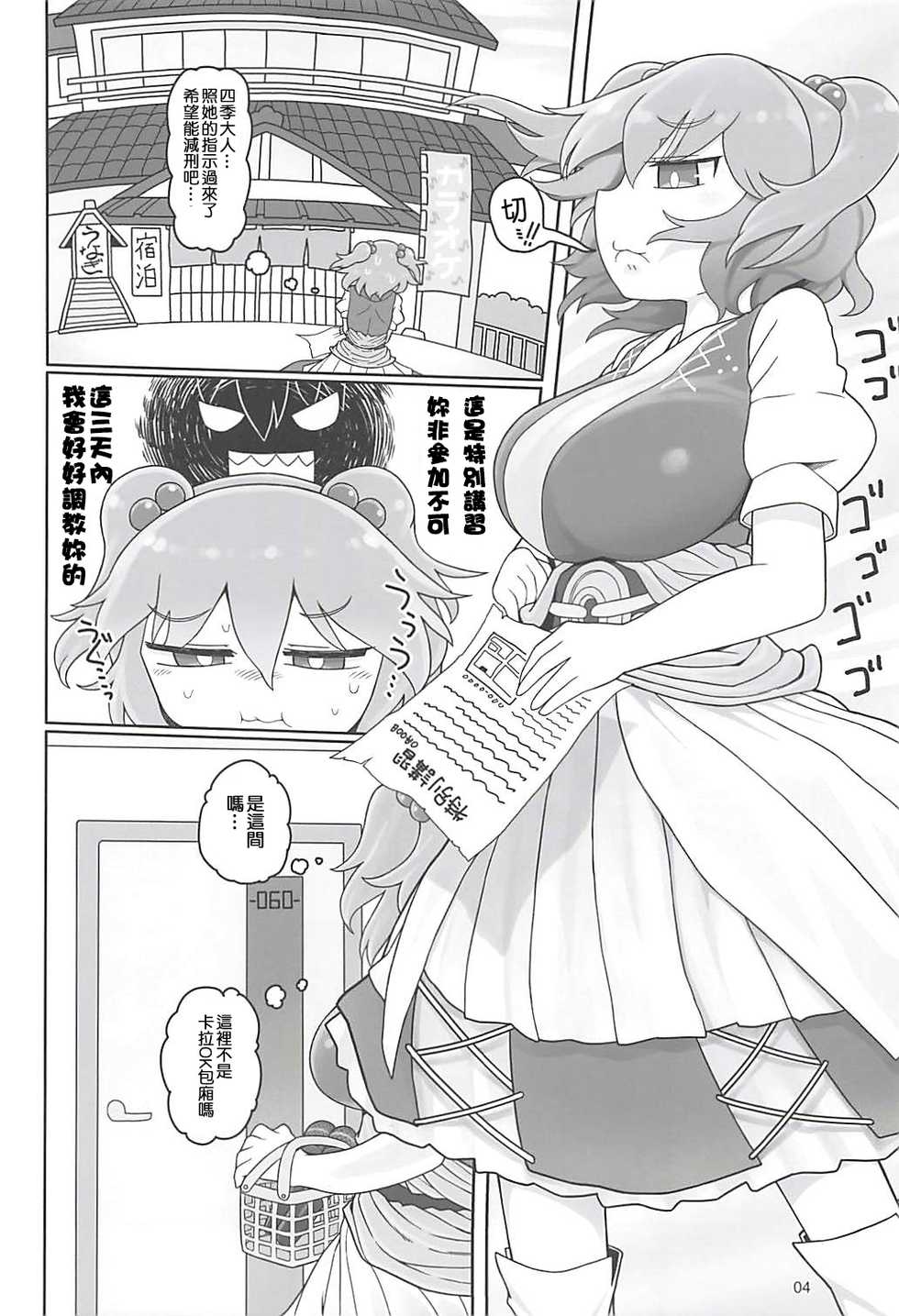 (C94) [Yashiya (YASSY)] Enma Lover | 阎魔Lover  (Touhou Project) [Chinese] [布洛基个人汉化] - Page 3