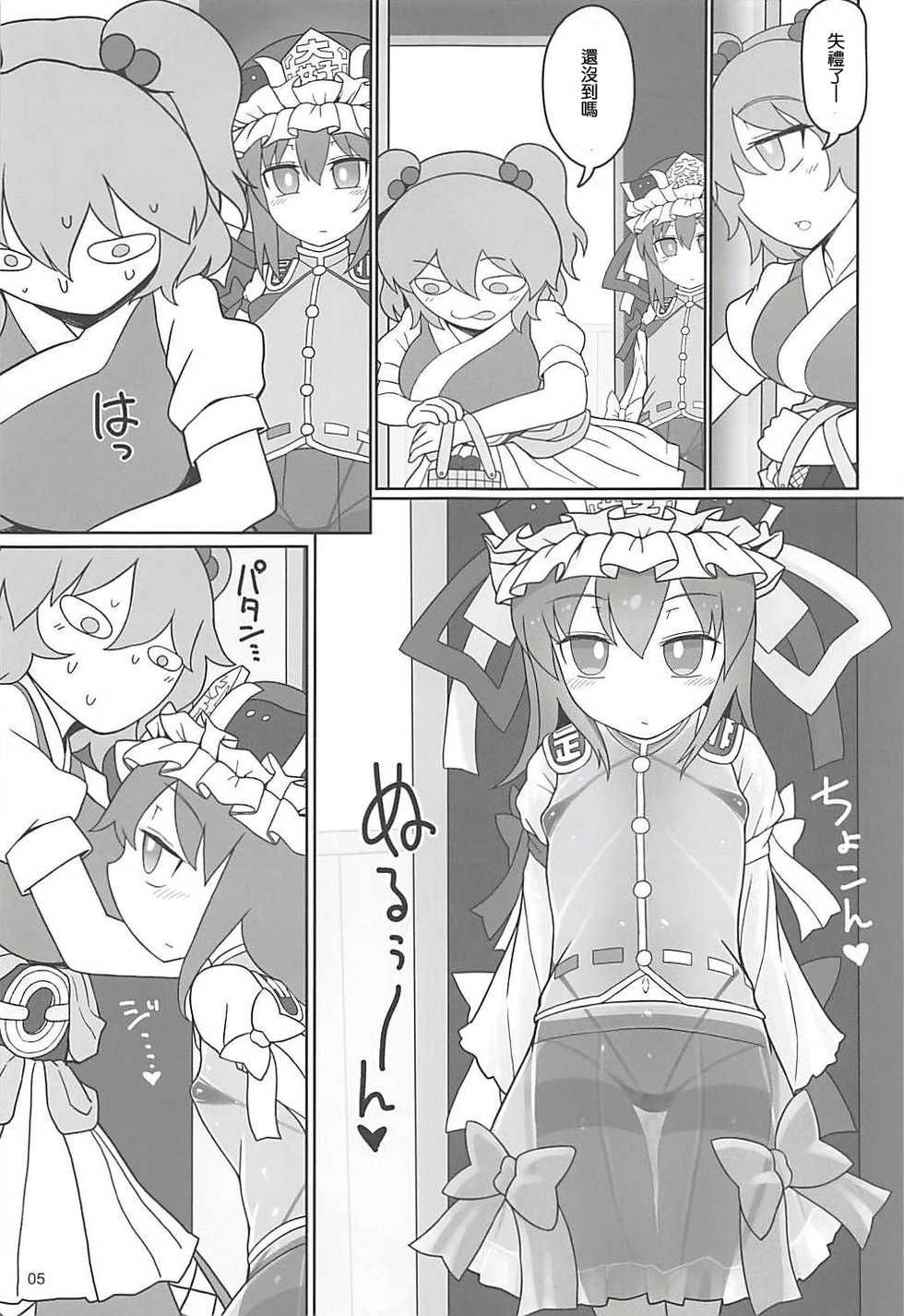 (C94) [Yashiya (YASSY)] Enma Lover | 阎魔Lover  (Touhou Project) [Chinese] [布洛基个人汉化] - Page 4