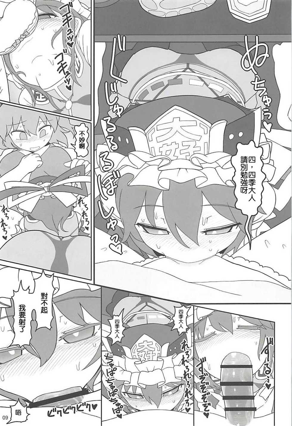 (C94) [Yashiya (YASSY)] Enma Lover | 阎魔Lover  (Touhou Project) [Chinese] [布洛基个人汉化] - Page 8