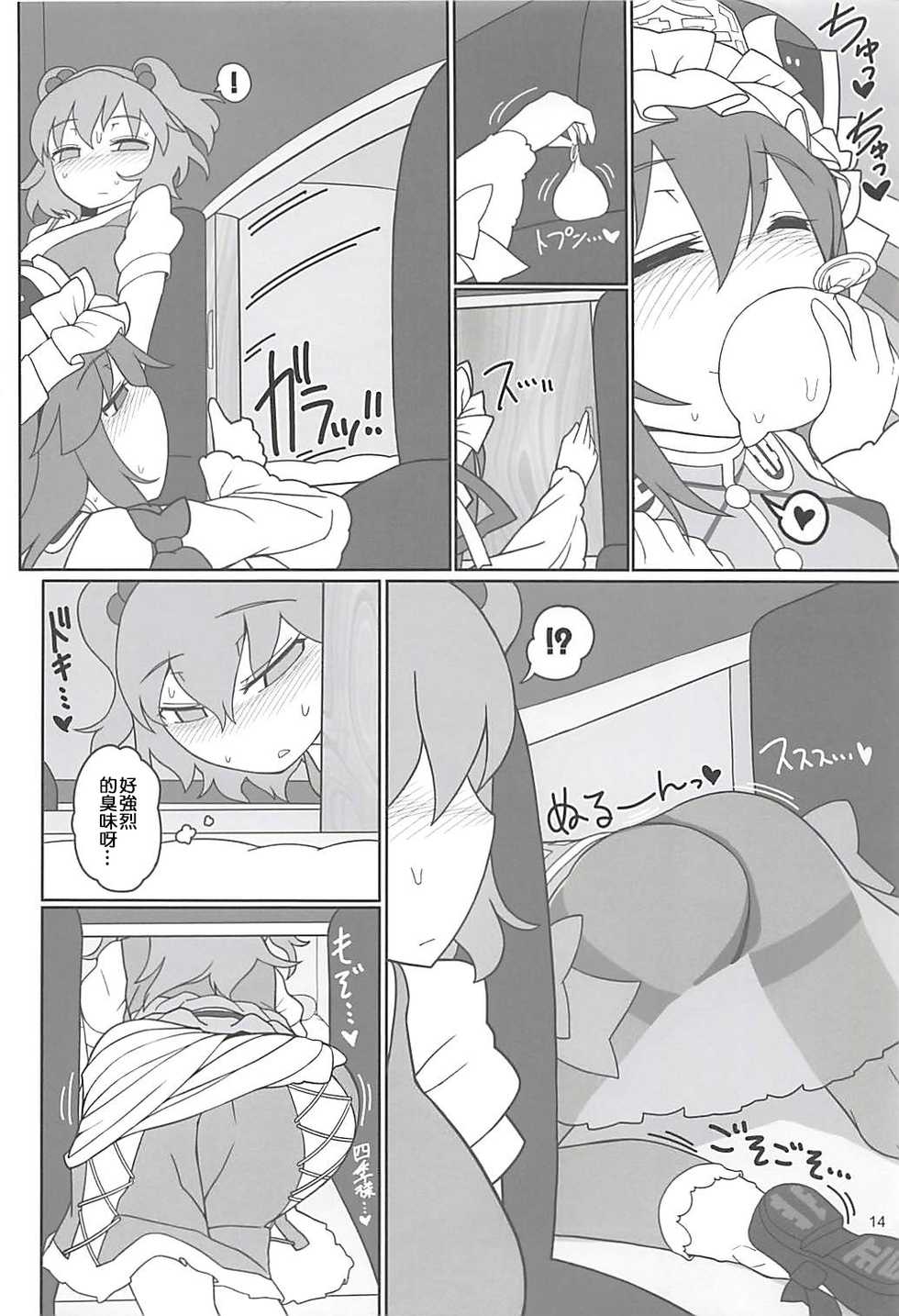 (C94) [Yashiya (YASSY)] Enma Lover | 阎魔Lover  (Touhou Project) [Chinese] [布洛基个人汉化] - Page 13