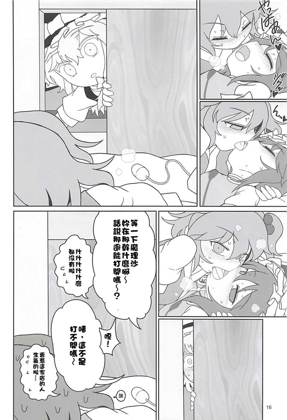 (C94) [Yashiya (YASSY)] Enma Lover | 阎魔Lover  (Touhou Project) [Chinese] [布洛基个人汉化] - Page 15