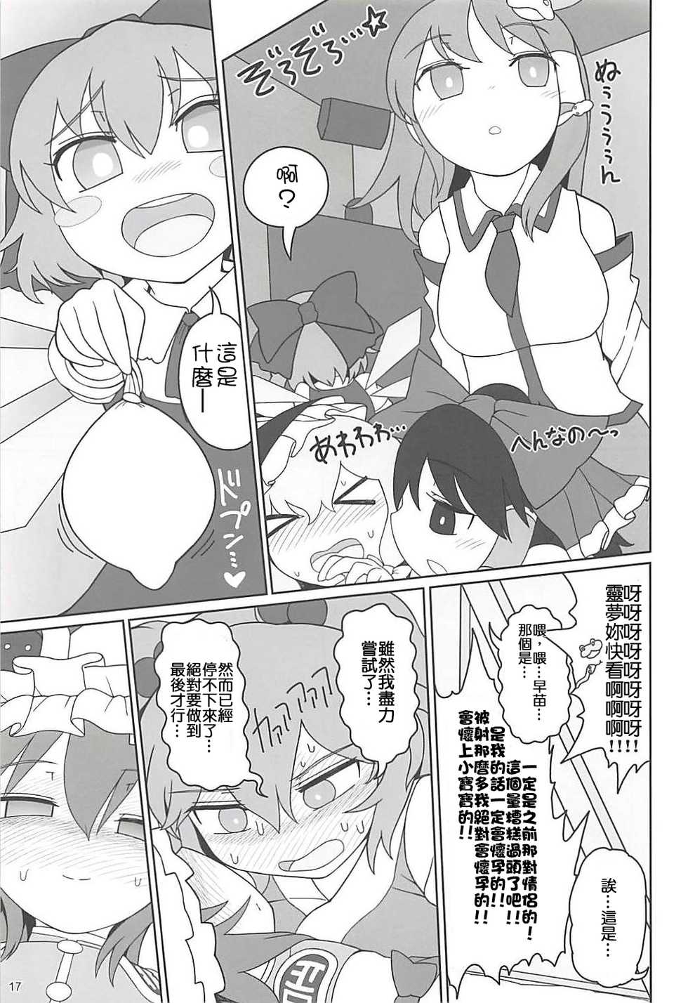 (C94) [Yashiya (YASSY)] Enma Lover | 阎魔Lover  (Touhou Project) [Chinese] [布洛基个人汉化] - Page 16