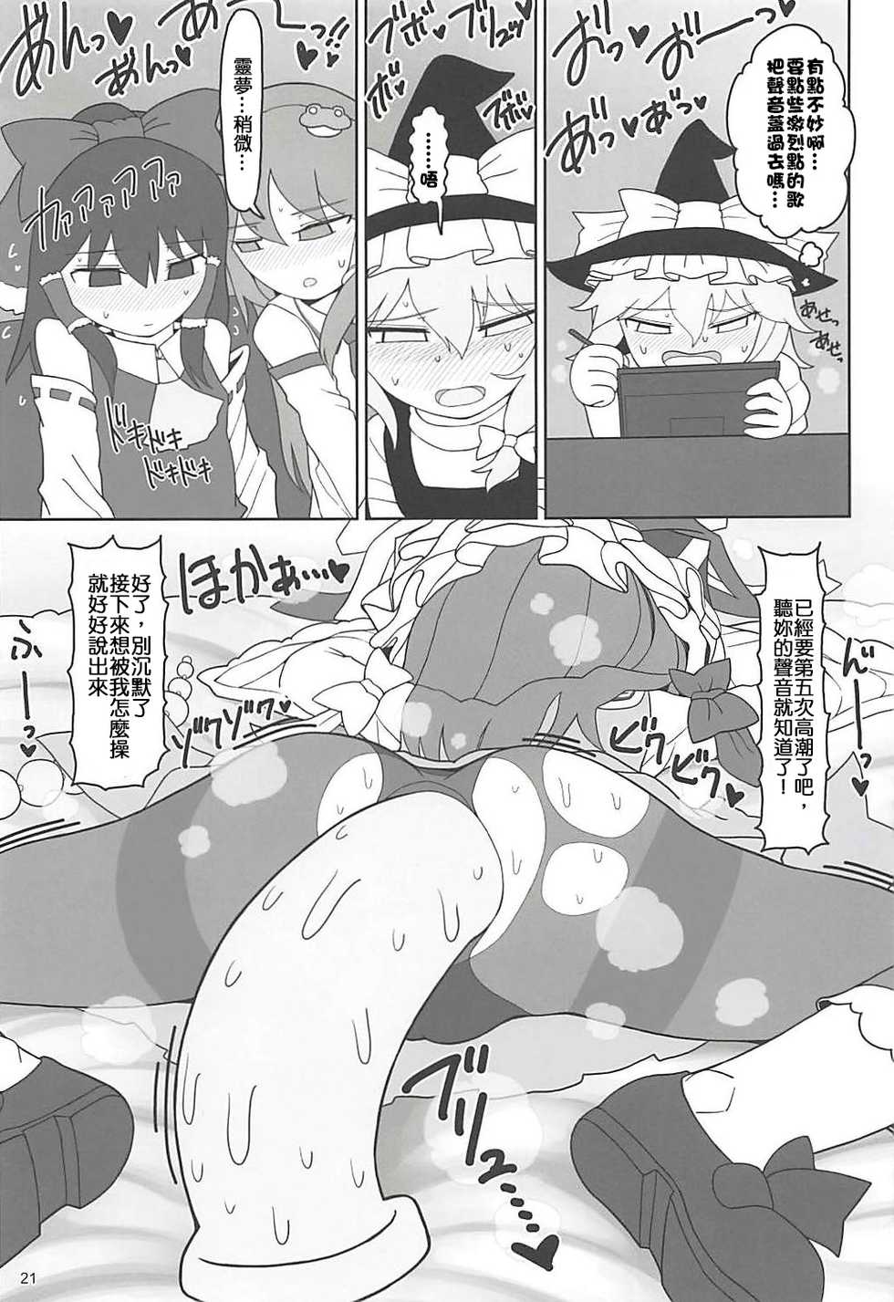 (C94) [Yashiya (YASSY)] Enma Lover | 阎魔Lover  (Touhou Project) [Chinese] [布洛基个人汉化] - Page 20