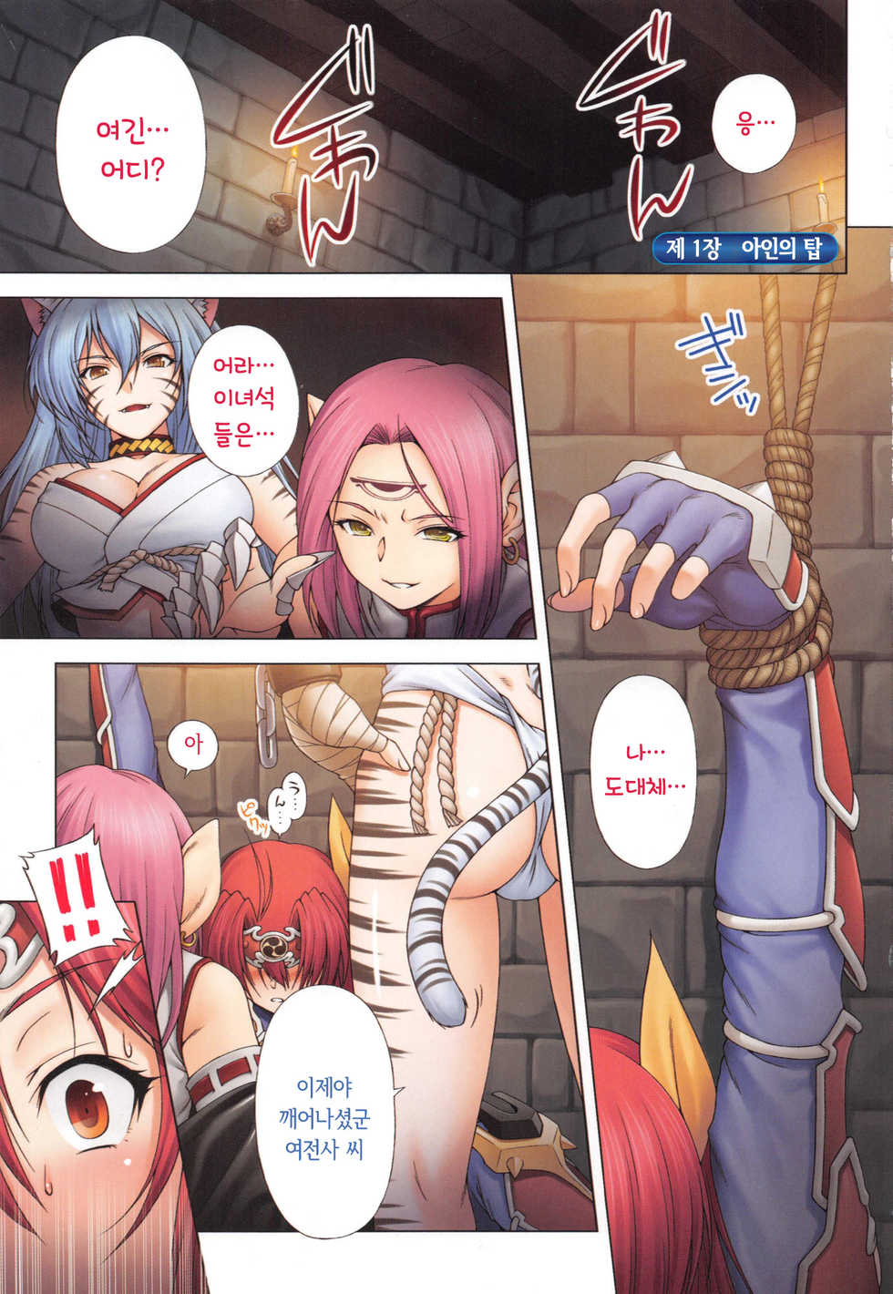 [Kazuma Muramasa, ZyX] Ikazuchi no Senshi Raidy ~Haja no Raikou~ THE COMIC | 번개의 전사 라이디 ~파사의 뇌광~ THE COMIC [Korean] - Page 5
