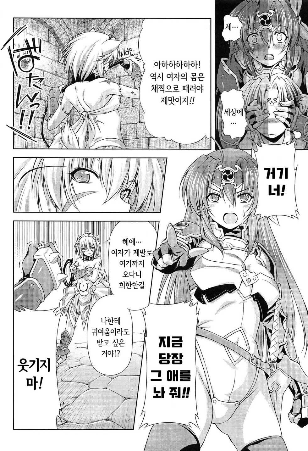 [Kazuma Muramasa, ZyX] Ikazuchi no Senshi Raidy ~Haja no Raikou~ THE COMIC | 번개의 전사 라이디 ~파사의 뇌광~ THE COMIC [Korean] - Page 28