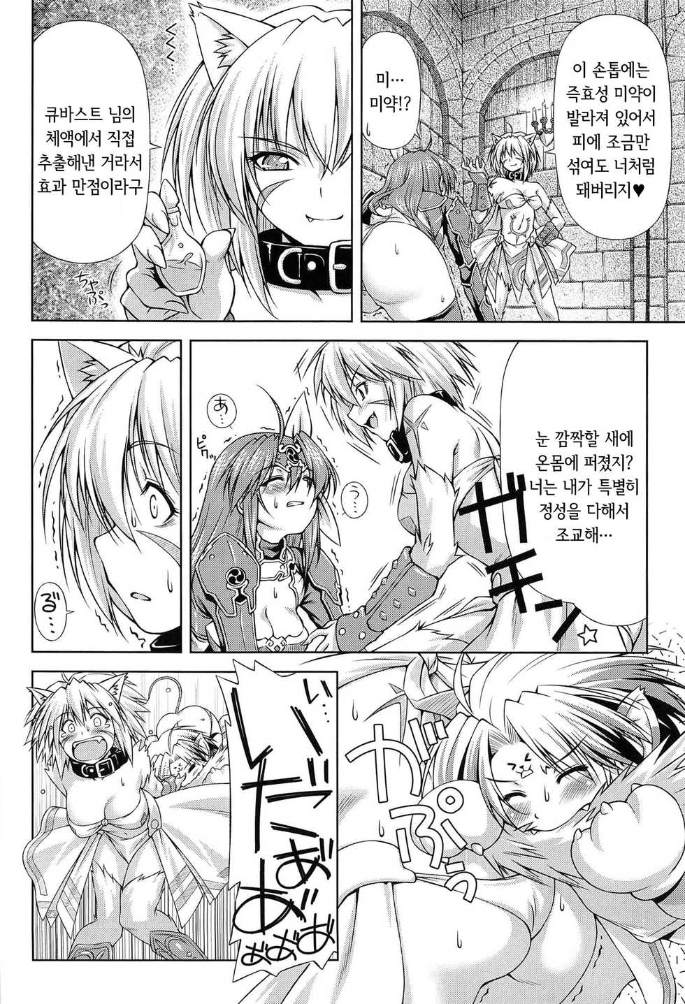 [Kazuma Muramasa, ZyX] Ikazuchi no Senshi Raidy ~Haja no Raikou~ THE COMIC | 번개의 전사 라이디 ~파사의 뇌광~ THE COMIC [Korean] - Page 32