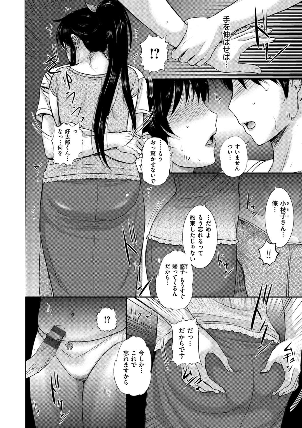 [Kusatsu Terunyo] Mesupako Nikki - Diary of female sex [Digital] - Page 17