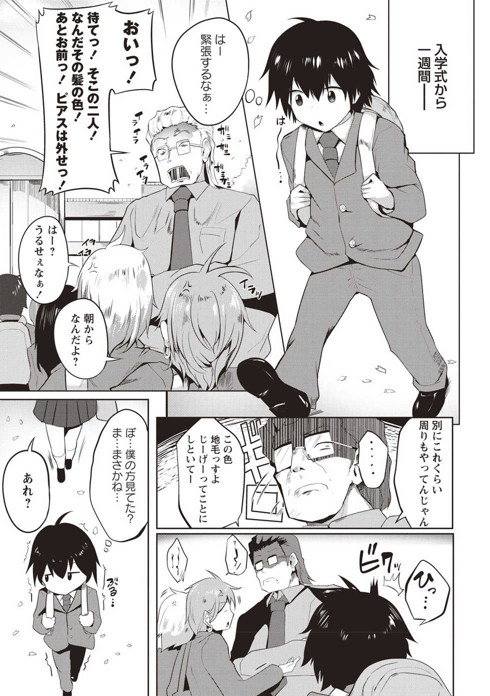 [Mizuyan] Muriyari Hatsujou Switch! [Digital] - Page 6