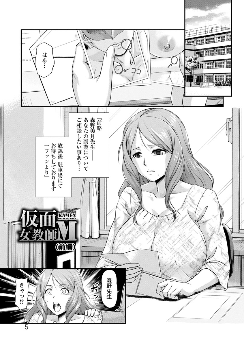 [Urase Shioji] Jokyoushi Carnival [Digital] - Page 5
