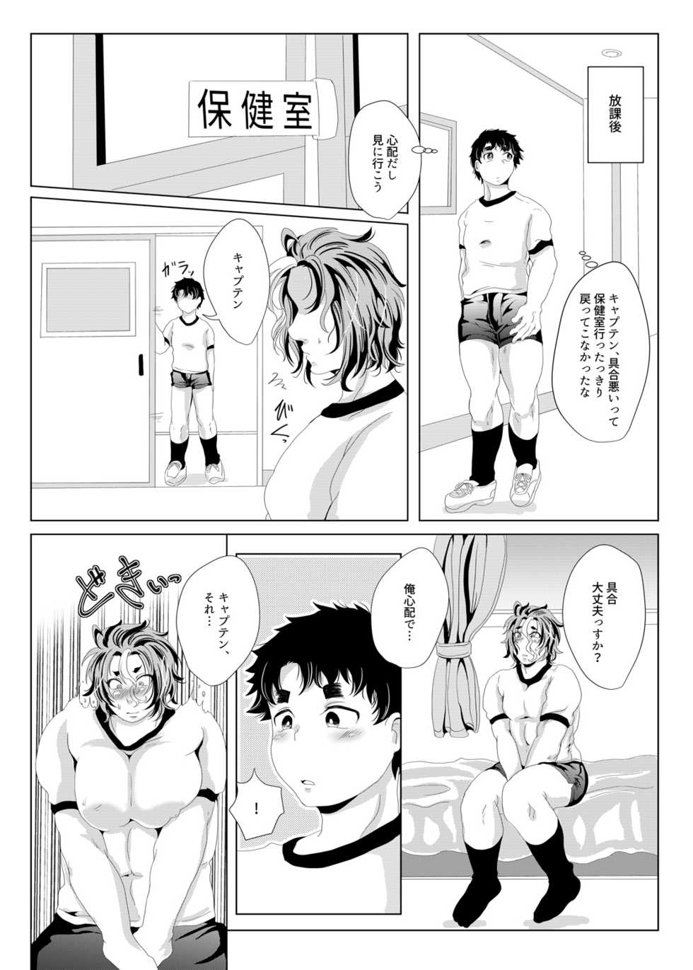 [Fukugou Marjoram (Sonokawa Sono)] Sekai de Ichiban Bonyuu ga Deru Rugby-bu Captain desu ga, Kouhai to 69 Suru no wa Hen deshou ka? (ALL OUT!!) [Digital] - Page 4