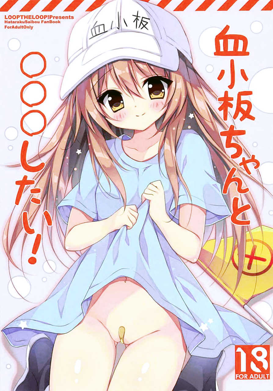 (C94) [LOOPTHELOOP! (Herurun)] Kesshouban-chan to ○○○ Shitai! (Hataraku Saibou) [Portuguese-BR] [DiegoVPR] - Page 2