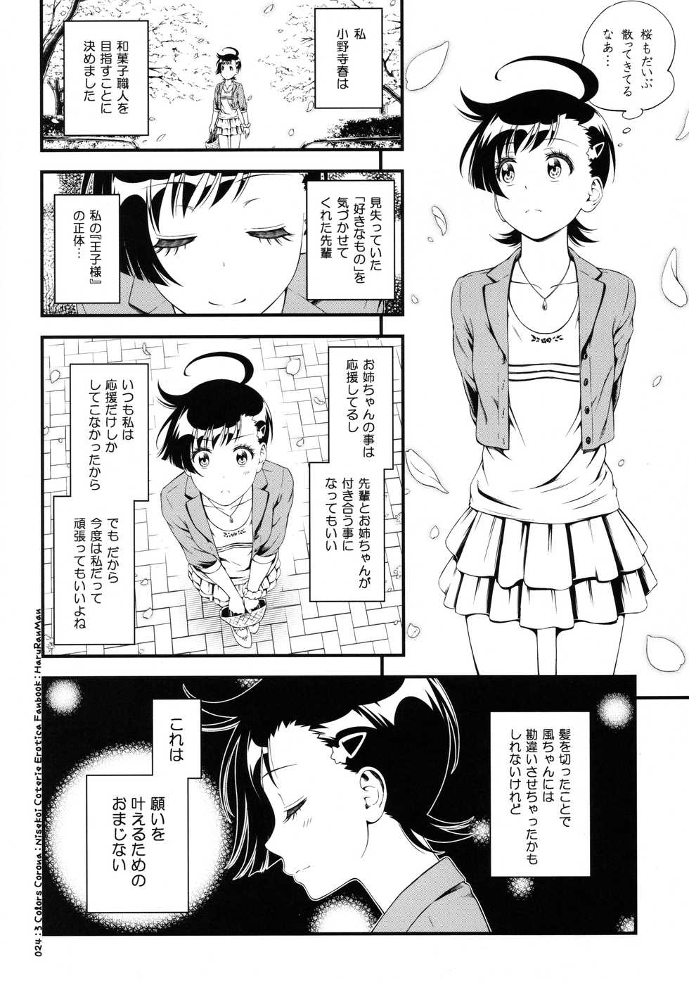 (C91) [3 Colors Corona (Suzuki Hinomi)] Haruranman (Nisekoi) - Page 23