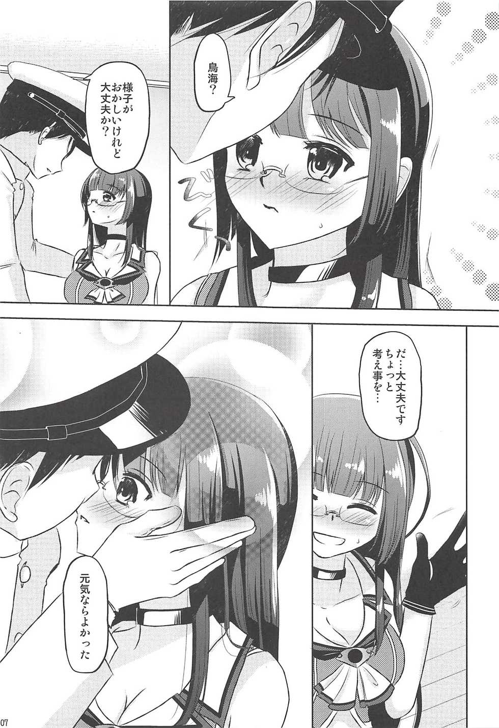 (C94) [Romantic London (Naohisa)] Anata no Tonari de Ecchi na Koto o Kangaete Shimaun desu (Kantai Collection -KanColle-) - Page 6
