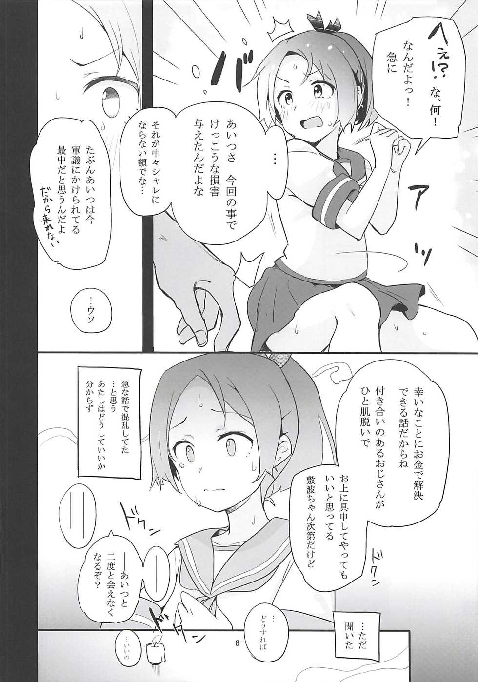 (C94) [Bannoutumayoujiire (Bitou)] Pure Cream Soda (Kantai Collection -KanColle-) - Page 7