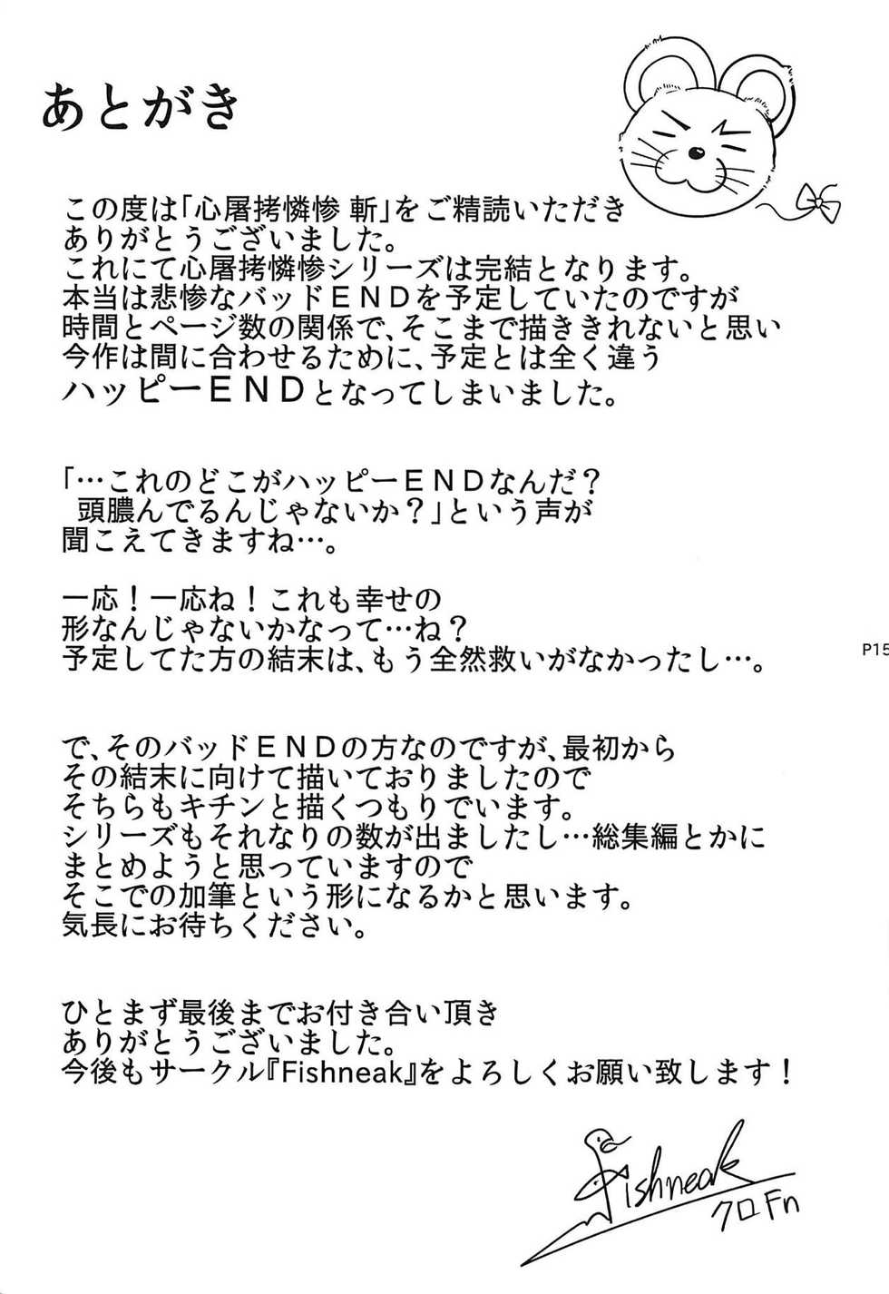 (C94) [Fishneak (Kuro Fn)] Shintogourinsan Zan (Shijou Saikyou no Deshi Kenichi) - Page 16