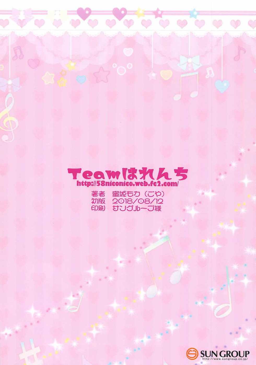 (C94) [Team Harenchi (Mituhime Moka)] Utako Onee-san to Babubabu Darling no Amaama Icha Love Sex (Suzuka Utako, DD) - Page 18