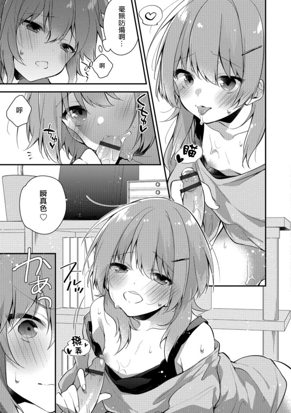 [Minase Seri] Aniki ga Erokute Komattemasu! (Otokonoko HEAVEN Vol.40) [Chinese] [瑞树汉化组] [Digital] - Page 3