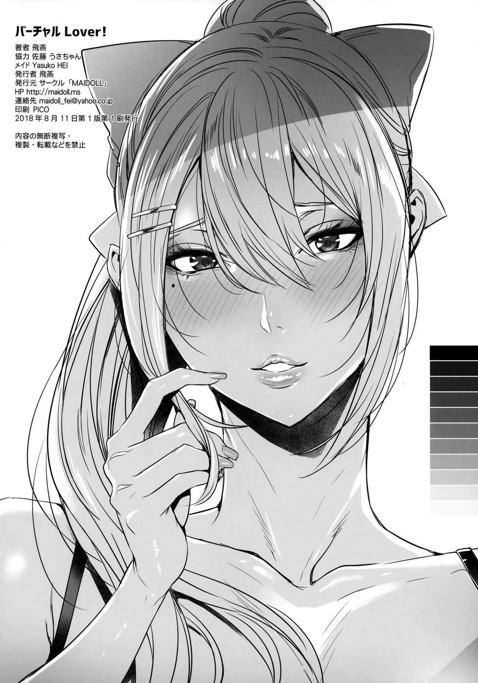 (C94) [MAIDOLL (Fei)] Virtual Lover! (Mirai Akari) - Page 26